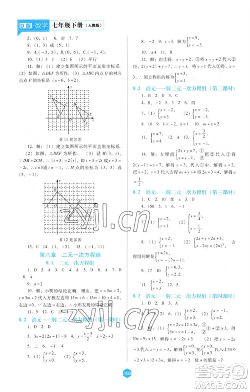 遼海出版社2023新課程數(shù)學(xué)能力培養(yǎng)七年級(jí)下冊(cè)人教版D版大連專用參考答案