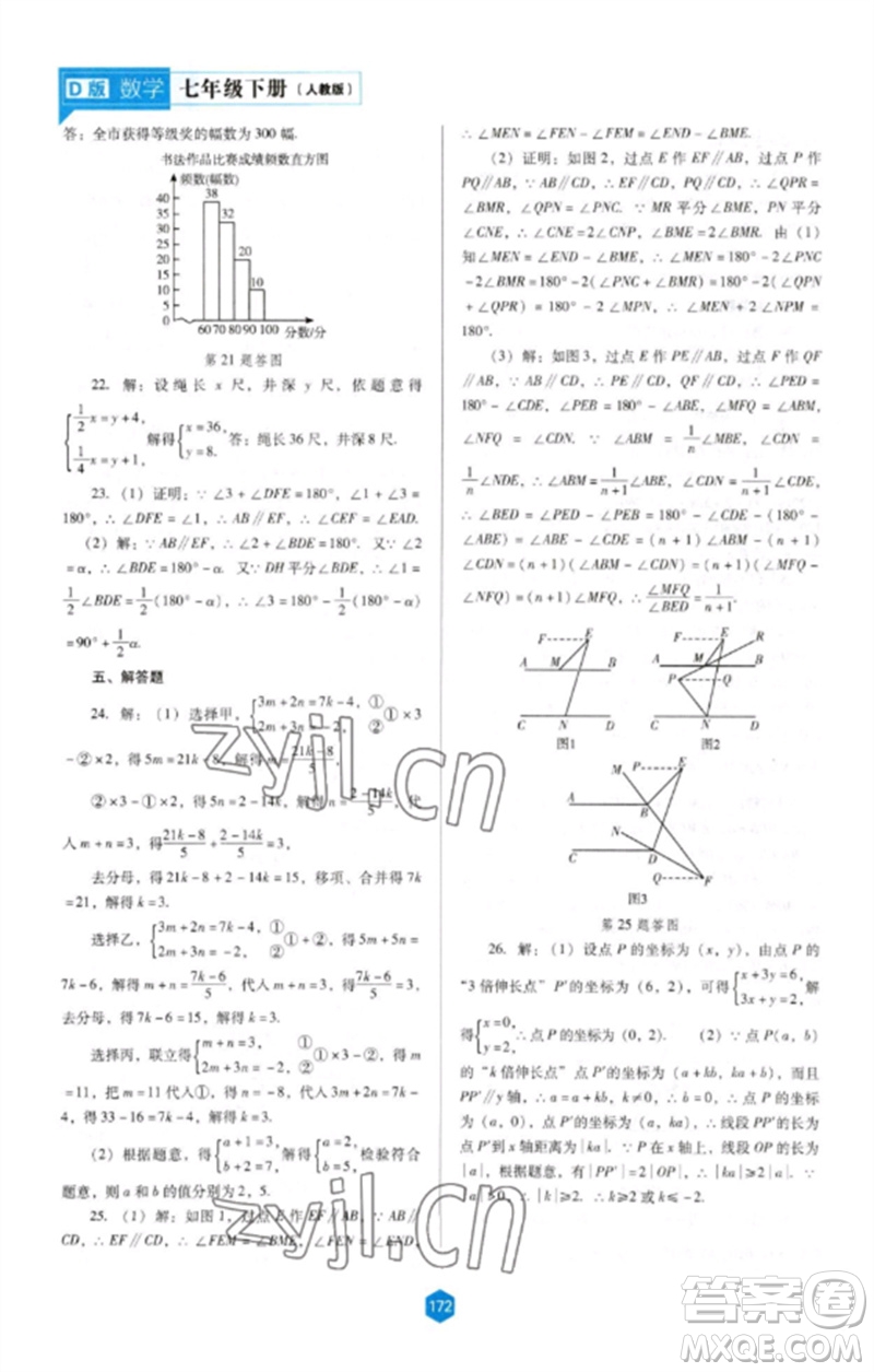 遼海出版社2023新課程數(shù)學(xué)能力培養(yǎng)七年級(jí)下冊(cè)人教版D版大連專用參考答案