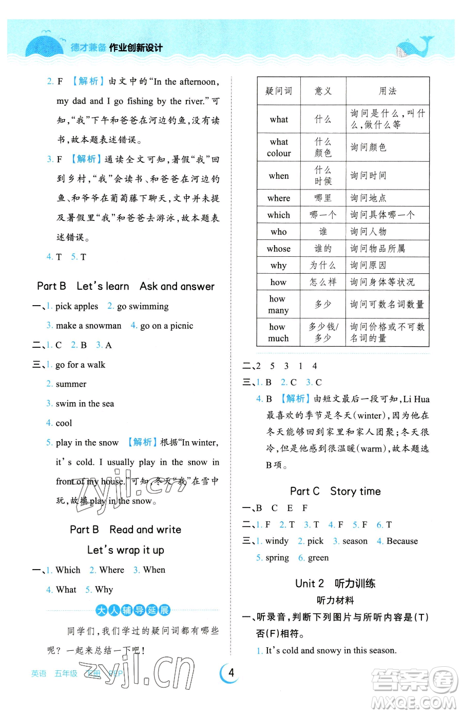 江西人民出版社2023王朝霞德才兼?zhèn)渥鳂I(yè)創(chuàng)新設(shè)計(jì)五年級(jí)下冊(cè)英語(yǔ)人教PEP版參考答案