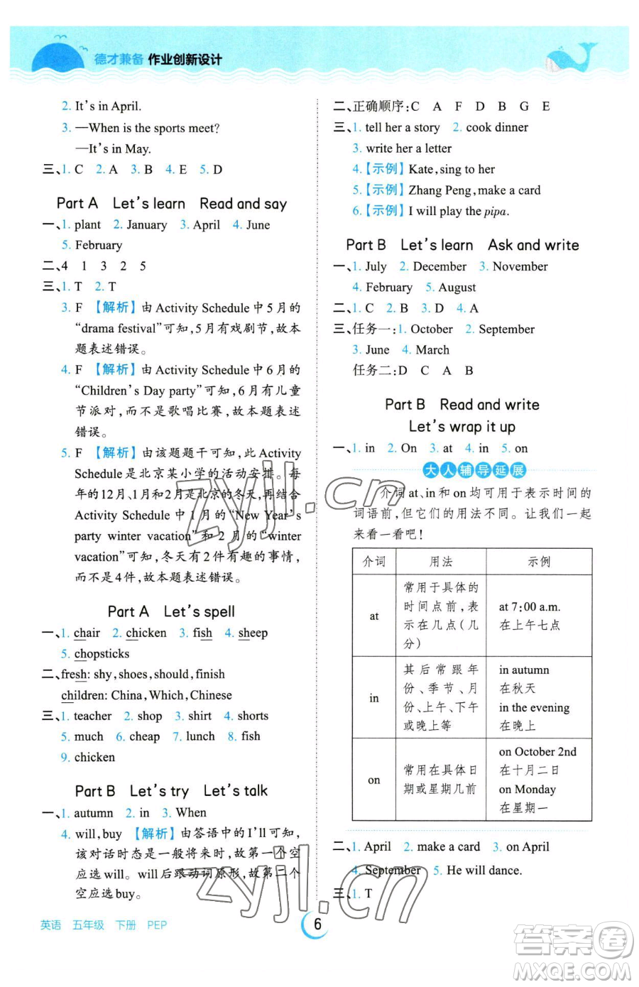 江西人民出版社2023王朝霞德才兼?zhèn)渥鳂I(yè)創(chuàng)新設(shè)計(jì)五年級(jí)下冊(cè)英語(yǔ)人教PEP版參考答案