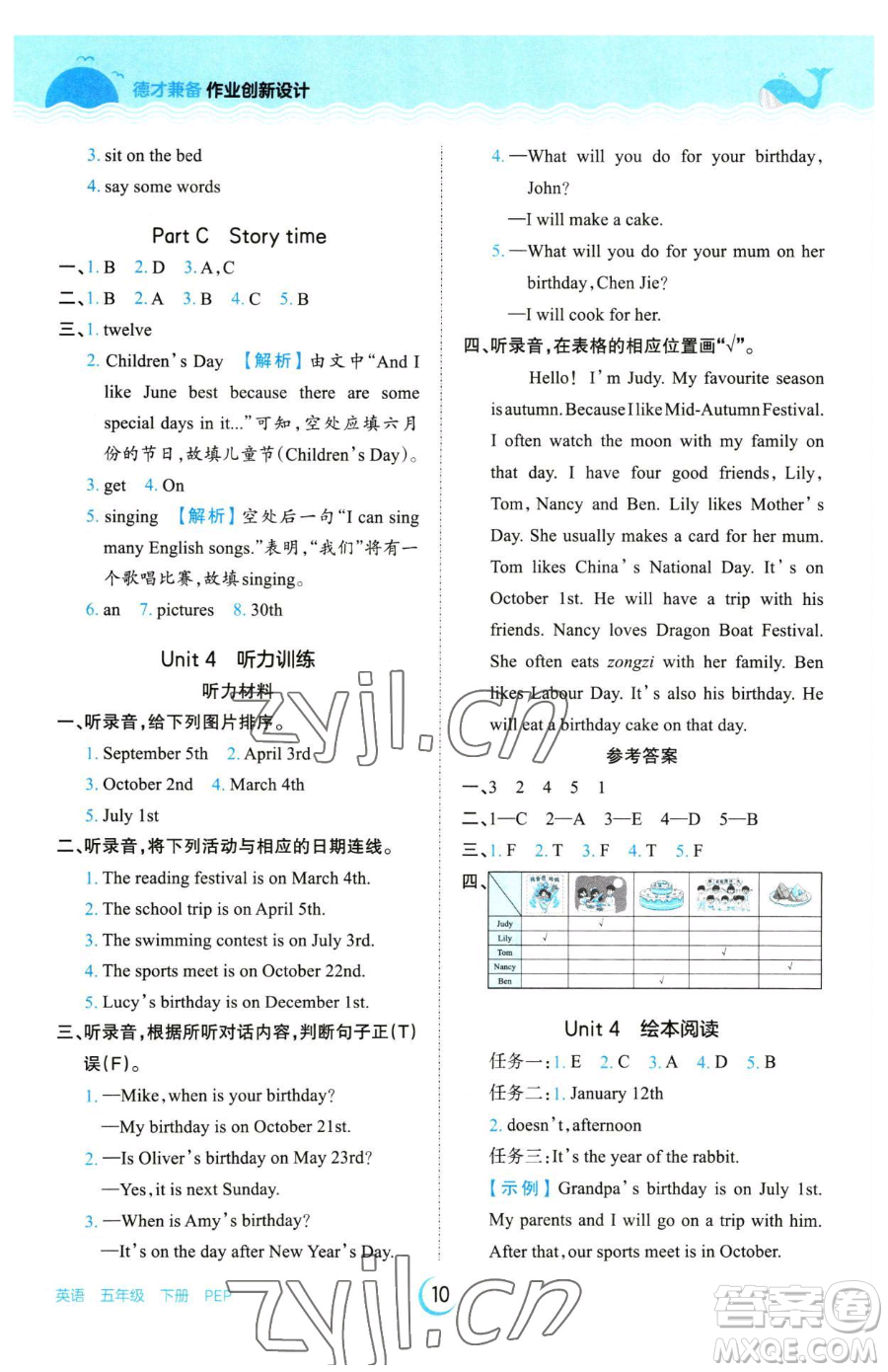 江西人民出版社2023王朝霞德才兼?zhèn)渥鳂I(yè)創(chuàng)新設(shè)計(jì)五年級(jí)下冊(cè)英語(yǔ)人教PEP版參考答案