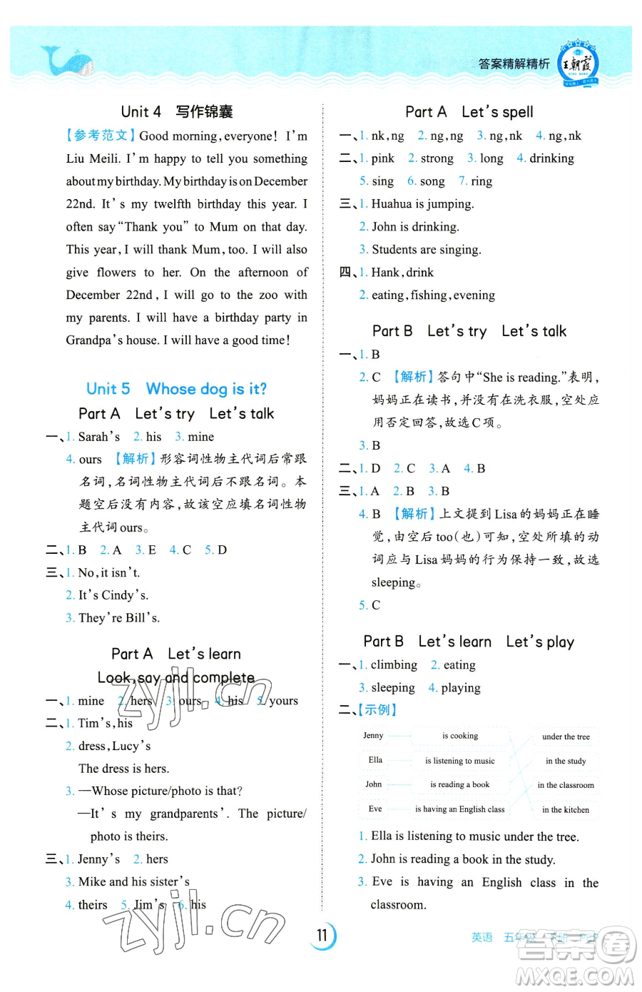 江西人民出版社2023王朝霞德才兼?zhèn)渥鳂I(yè)創(chuàng)新設(shè)計(jì)五年級(jí)下冊(cè)英語(yǔ)人教PEP版參考答案