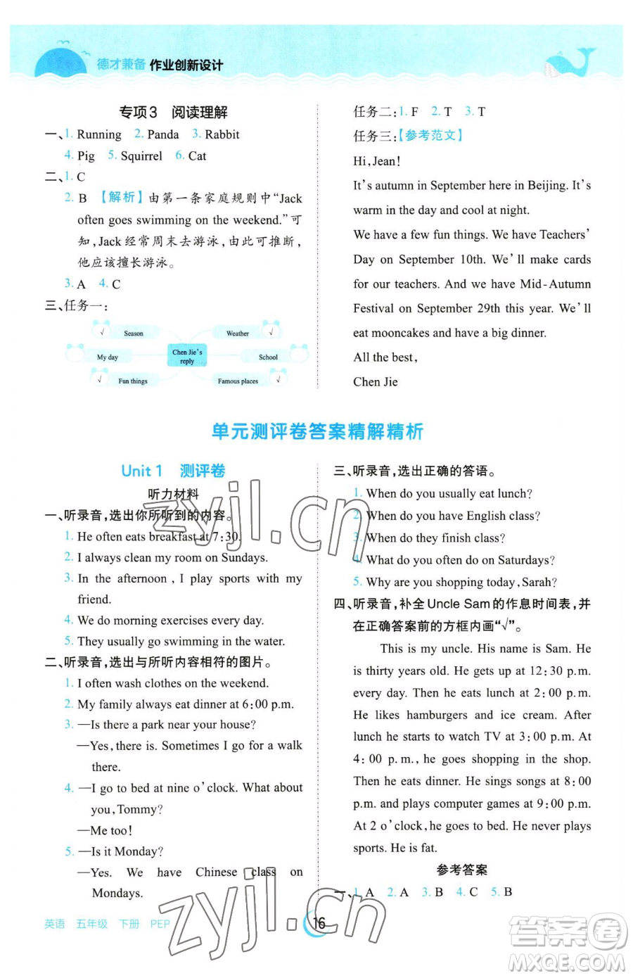 江西人民出版社2023王朝霞德才兼?zhèn)渥鳂I(yè)創(chuàng)新設(shè)計(jì)五年級(jí)下冊(cè)英語(yǔ)人教PEP版參考答案