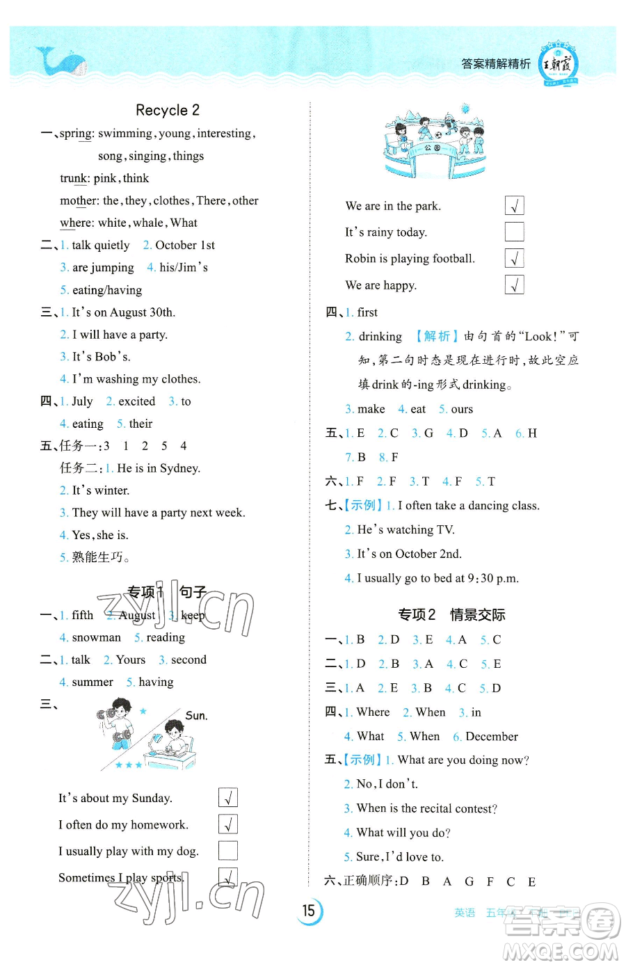 江西人民出版社2023王朝霞德才兼?zhèn)渥鳂I(yè)創(chuàng)新設(shè)計(jì)五年級(jí)下冊(cè)英語(yǔ)人教PEP版參考答案