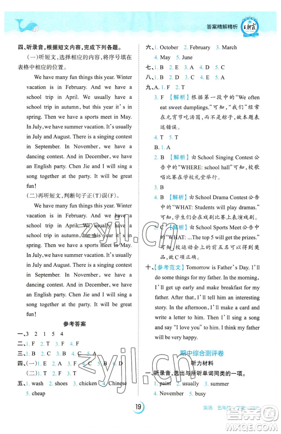 江西人民出版社2023王朝霞德才兼?zhèn)渥鳂I(yè)創(chuàng)新設(shè)計(jì)五年級(jí)下冊(cè)英語(yǔ)人教PEP版參考答案