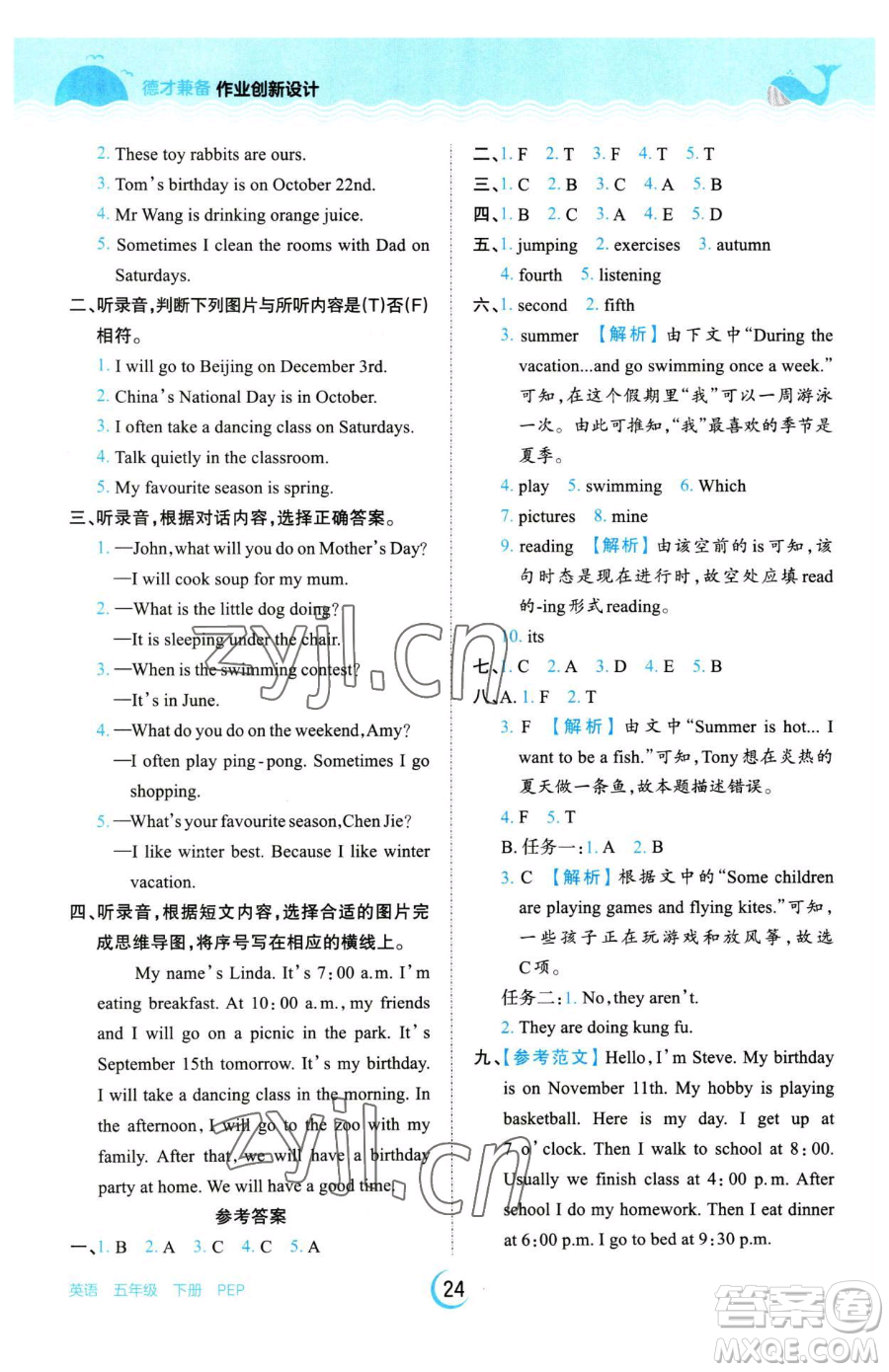 江西人民出版社2023王朝霞德才兼?zhèn)渥鳂I(yè)創(chuàng)新設(shè)計(jì)五年級(jí)下冊(cè)英語(yǔ)人教PEP版參考答案