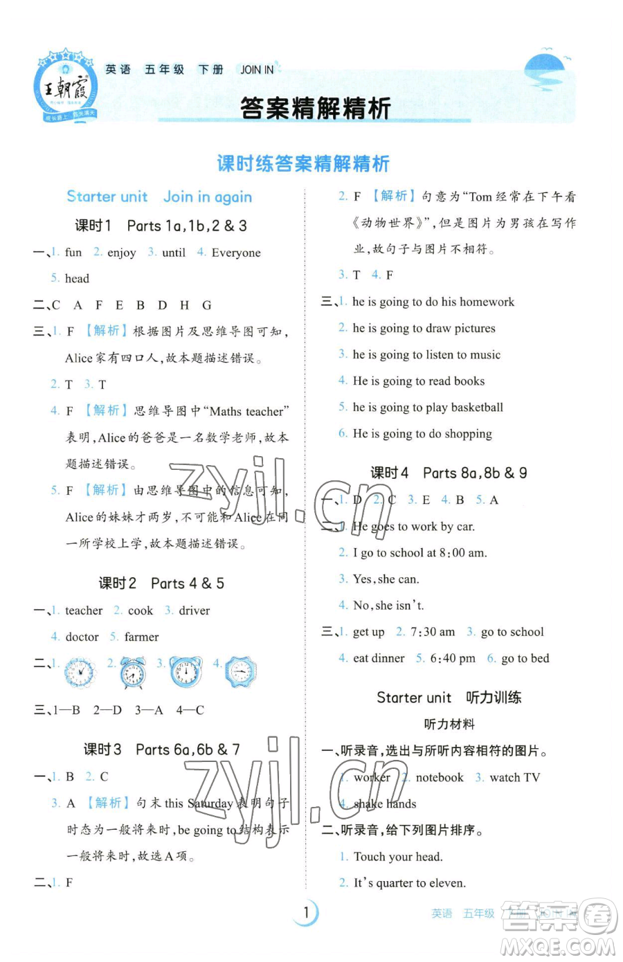 江西人民出版社2023王朝霞德才兼?zhèn)渥鳂I(yè)創(chuàng)新設(shè)計五年級下冊英語劍橋版參考答案