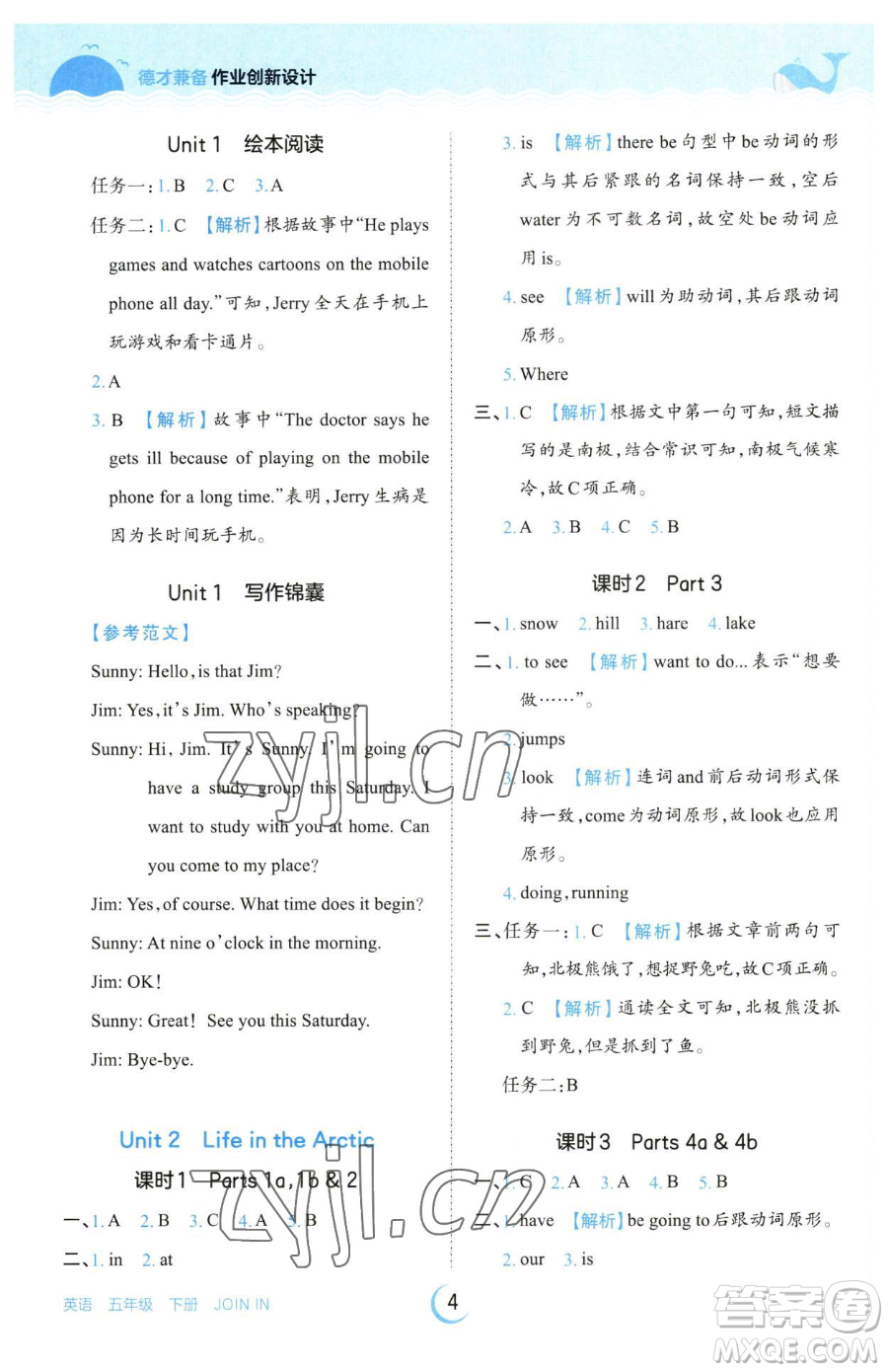 江西人民出版社2023王朝霞德才兼?zhèn)渥鳂I(yè)創(chuàng)新設(shè)計五年級下冊英語劍橋版參考答案