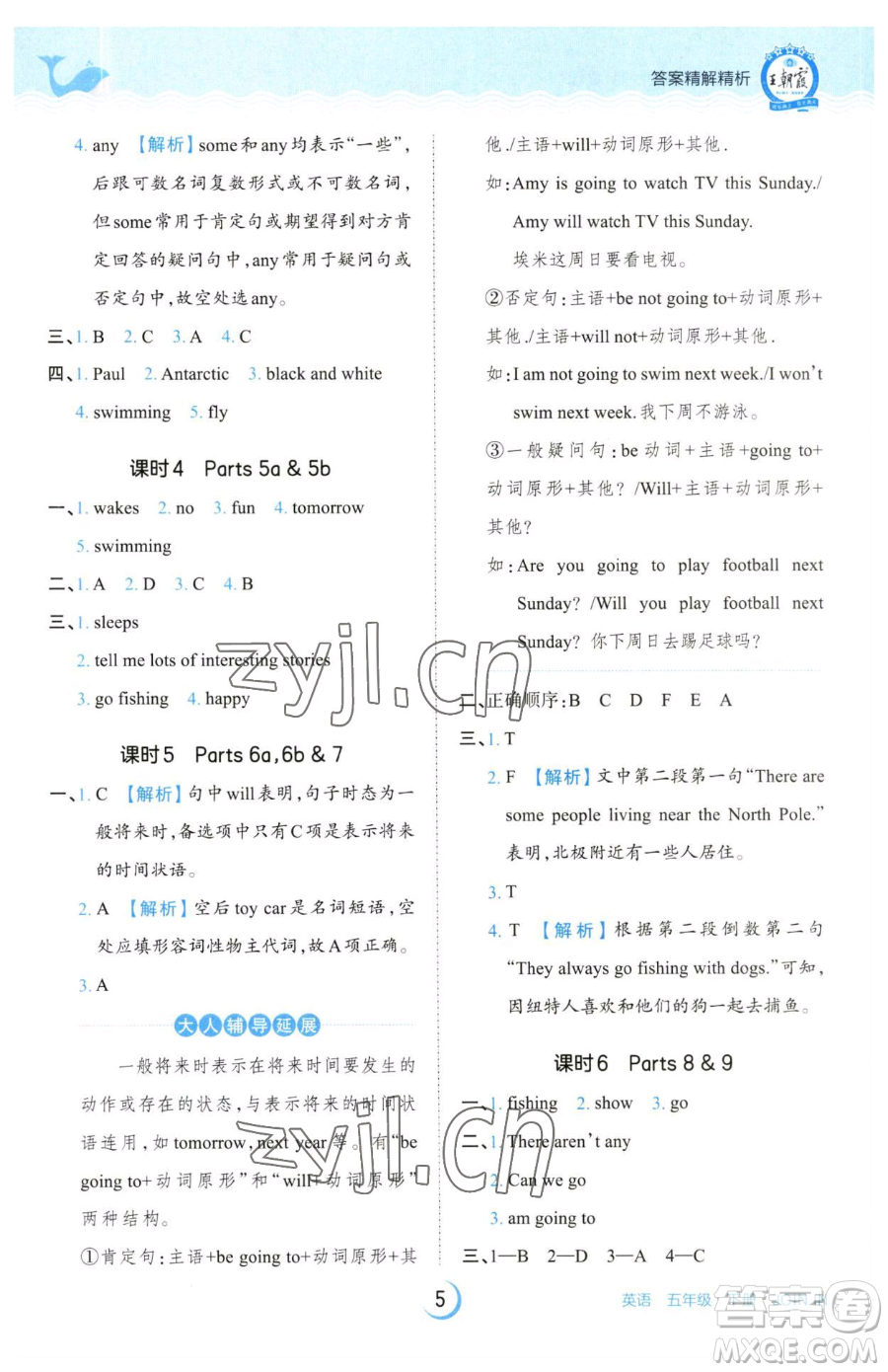 江西人民出版社2023王朝霞德才兼?zhèn)渥鳂I(yè)創(chuàng)新設(shè)計五年級下冊英語劍橋版參考答案