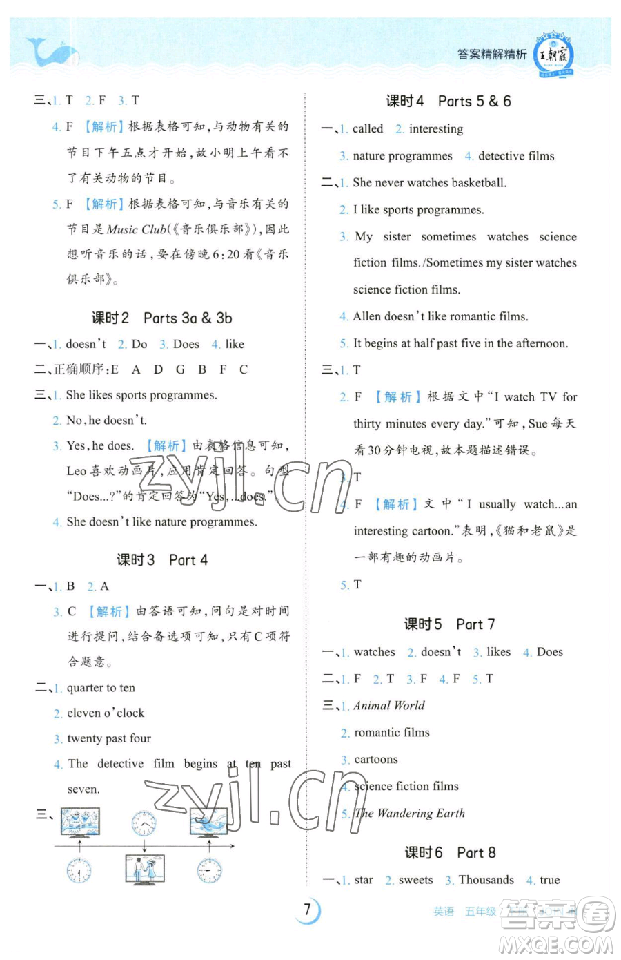 江西人民出版社2023王朝霞德才兼?zhèn)渥鳂I(yè)創(chuàng)新設(shè)計五年級下冊英語劍橋版參考答案