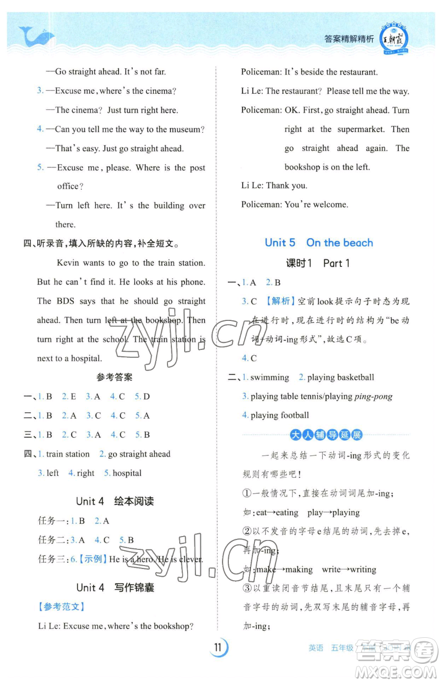 江西人民出版社2023王朝霞德才兼?zhèn)渥鳂I(yè)創(chuàng)新設(shè)計五年級下冊英語劍橋版參考答案