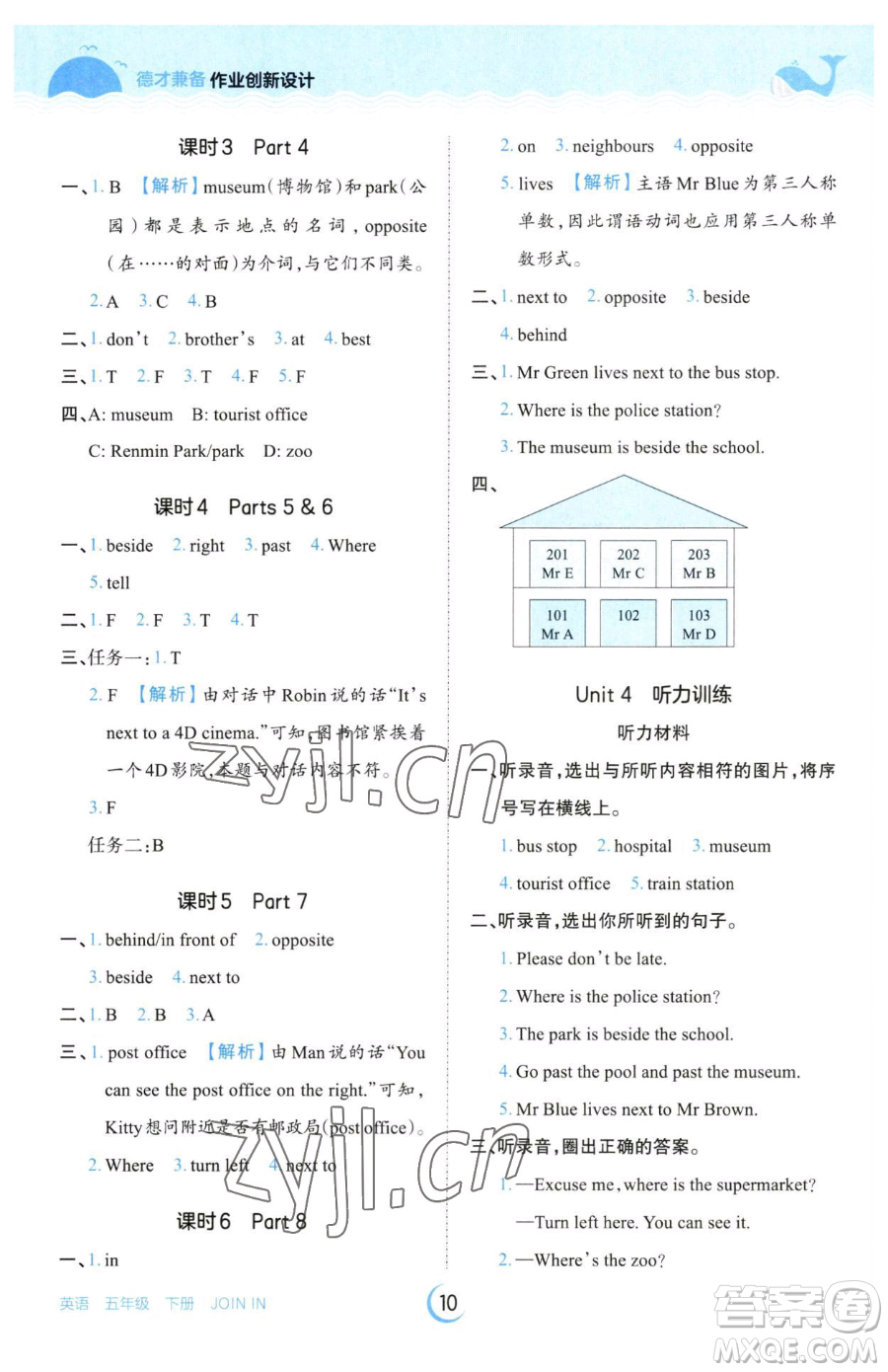 江西人民出版社2023王朝霞德才兼?zhèn)渥鳂I(yè)創(chuàng)新設(shè)計五年級下冊英語劍橋版參考答案