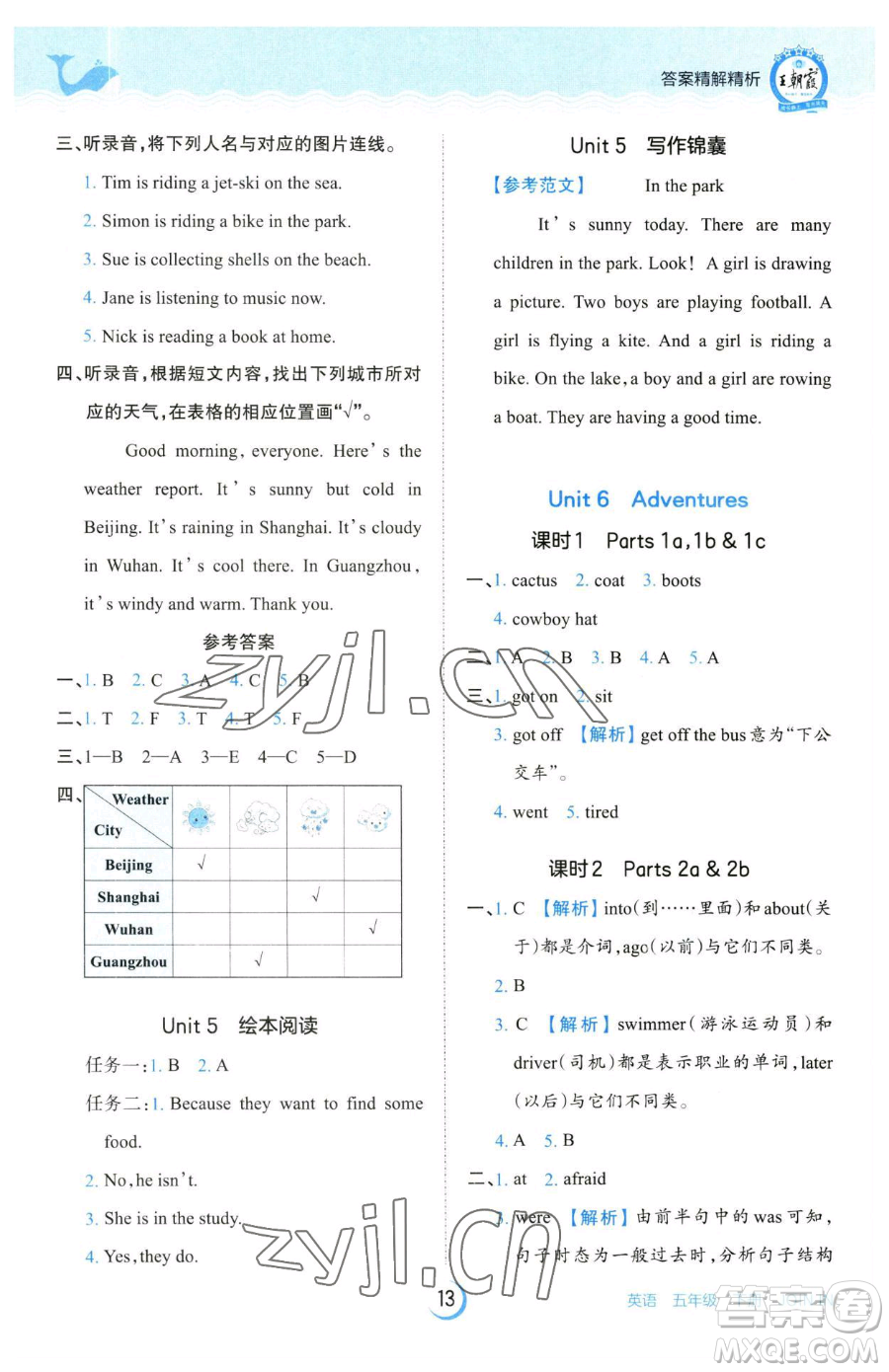 江西人民出版社2023王朝霞德才兼?zhèn)渥鳂I(yè)創(chuàng)新設(shè)計五年級下冊英語劍橋版參考答案