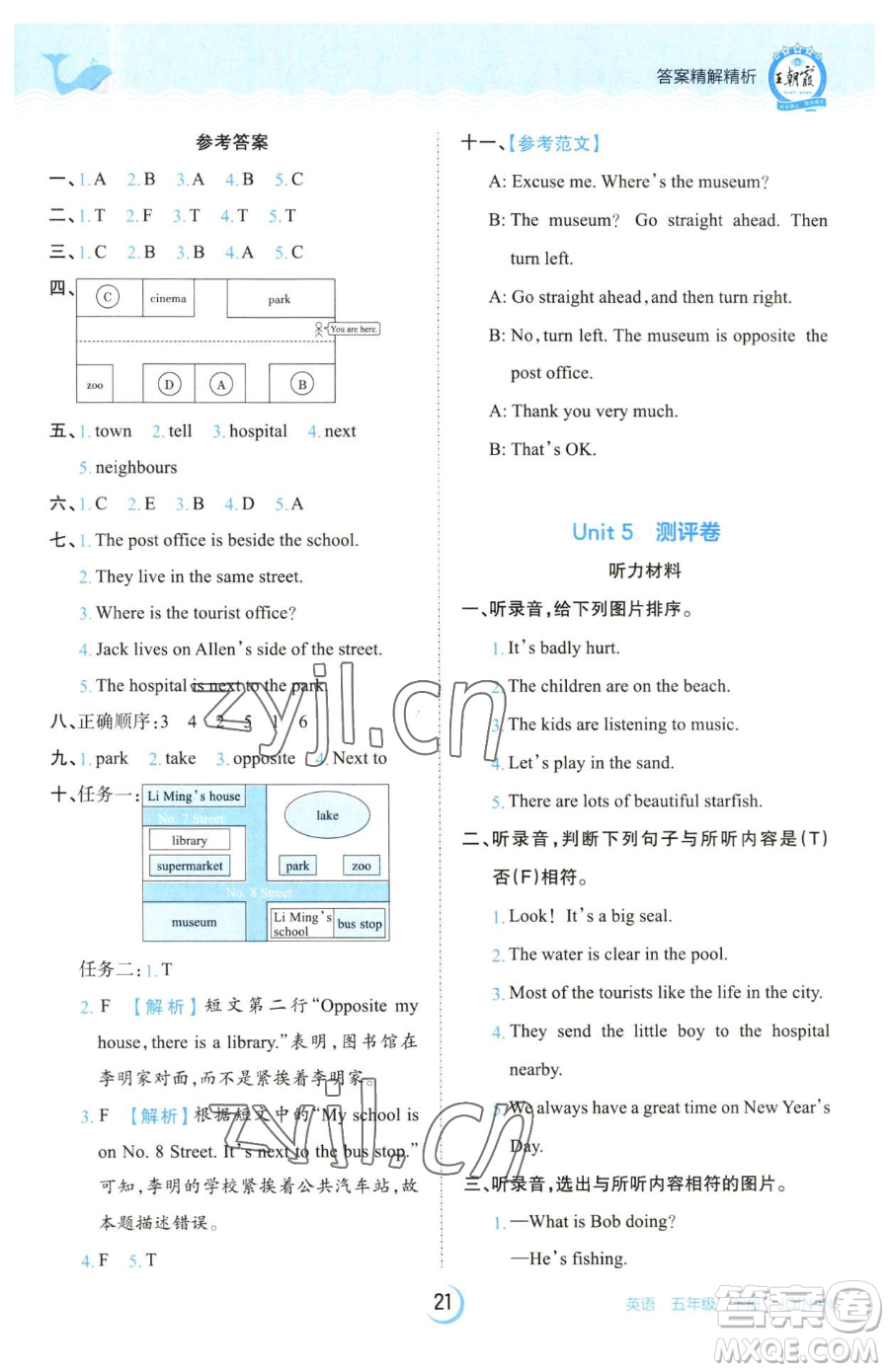 江西人民出版社2023王朝霞德才兼?zhèn)渥鳂I(yè)創(chuàng)新設(shè)計五年級下冊英語劍橋版參考答案