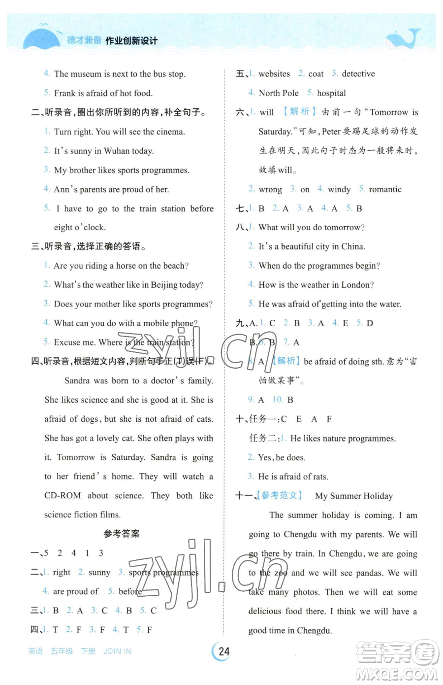 江西人民出版社2023王朝霞德才兼?zhèn)渥鳂I(yè)創(chuàng)新設(shè)計五年級下冊英語劍橋版參考答案