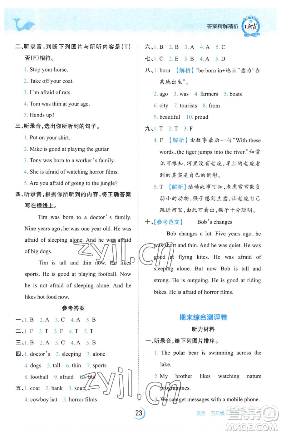 江西人民出版社2023王朝霞德才兼?zhèn)渥鳂I(yè)創(chuàng)新設(shè)計五年級下冊英語劍橋版參考答案