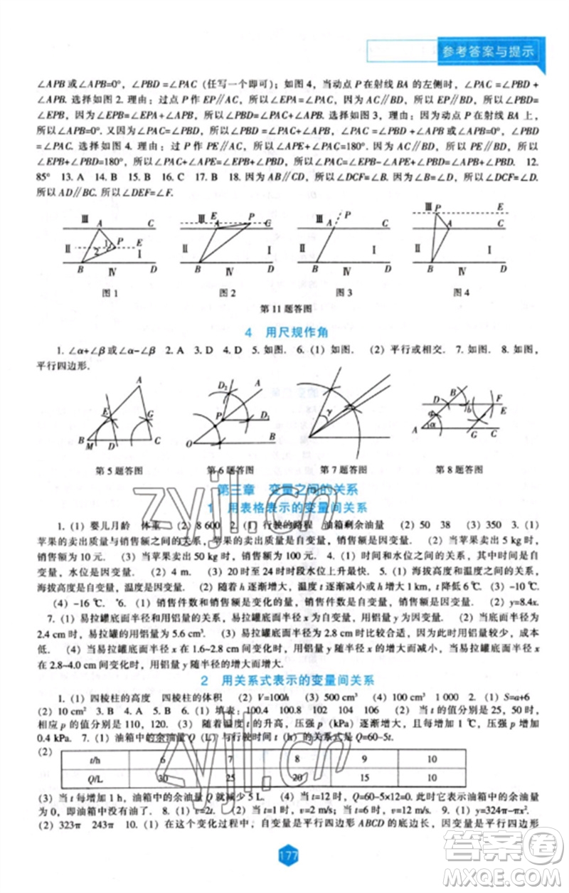 遼海出版社2023新課程數(shù)學(xué)能力培養(yǎng)七年級下冊北師大版參考答案