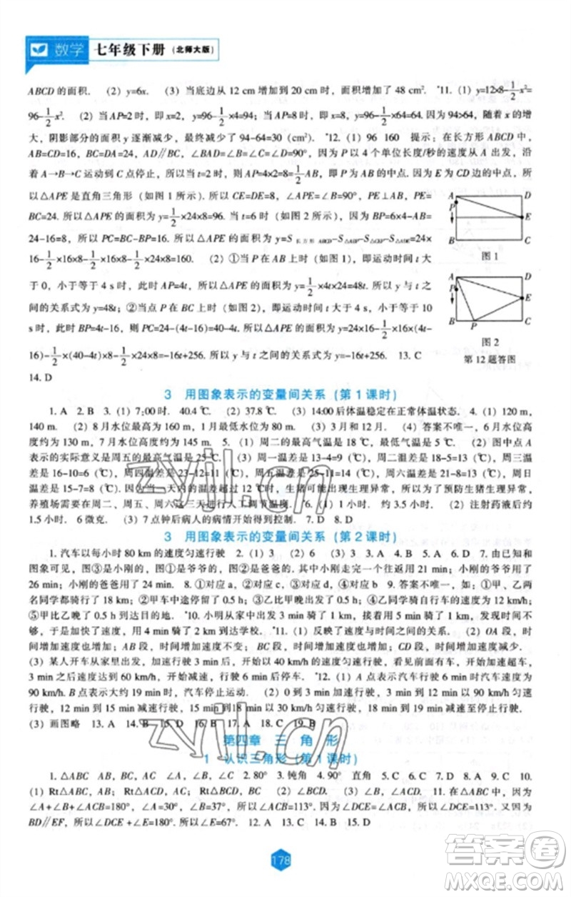 遼海出版社2023新課程數(shù)學(xué)能力培養(yǎng)七年級下冊北師大版參考答案