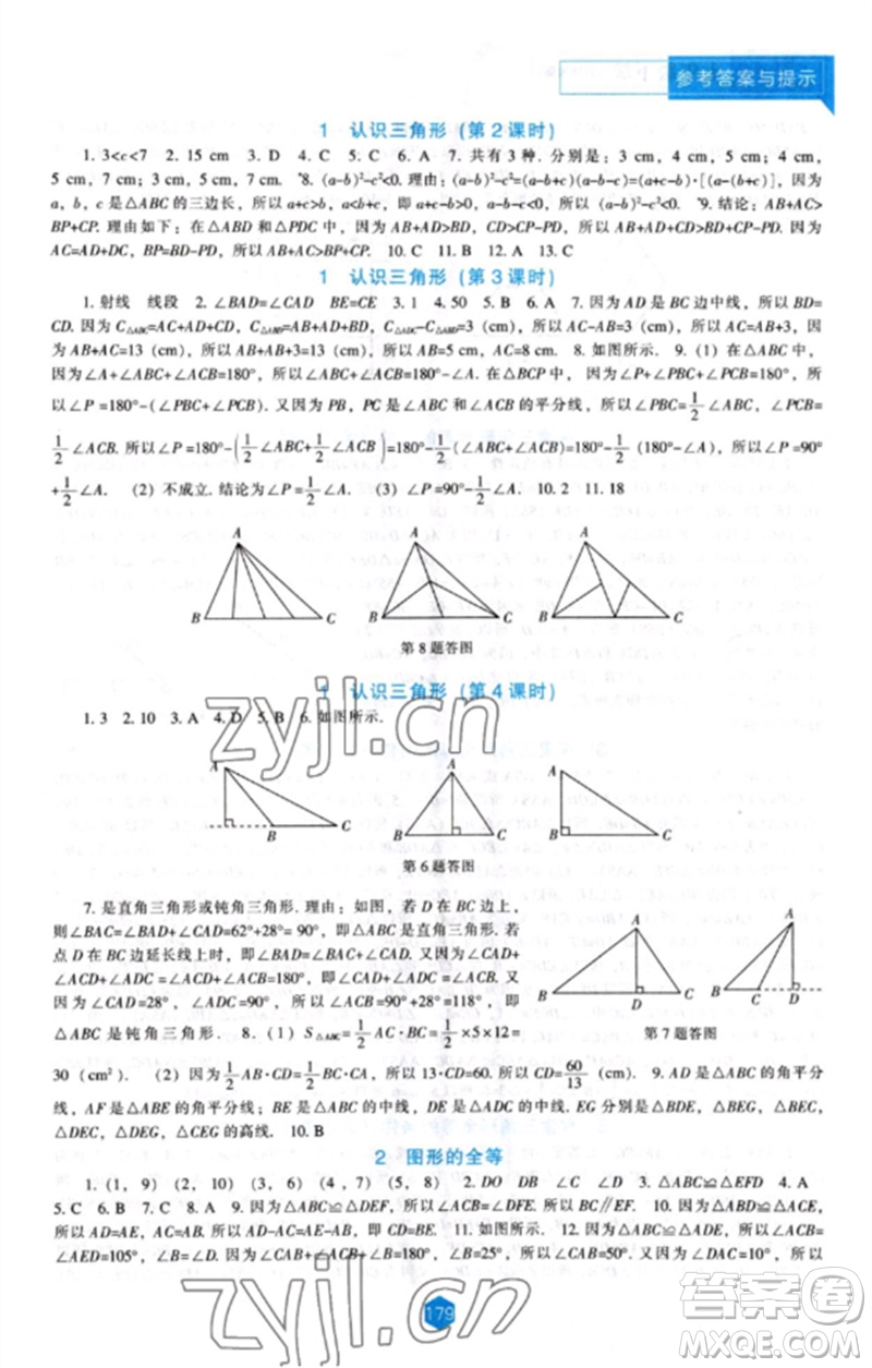 遼海出版社2023新課程數(shù)學(xué)能力培養(yǎng)七年級下冊北師大版參考答案