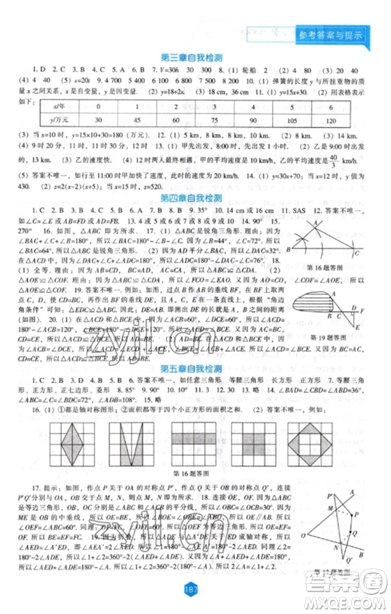 遼海出版社2023新課程數(shù)學(xué)能力培養(yǎng)七年級下冊北師大版參考答案