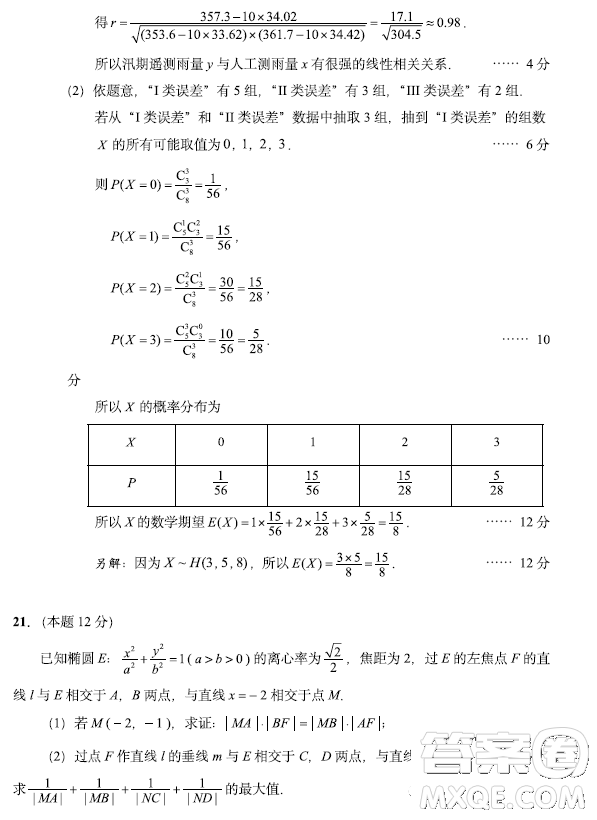 南通市2023屆高三第二次調(diào)研測試數(shù)學(xué)試卷答案