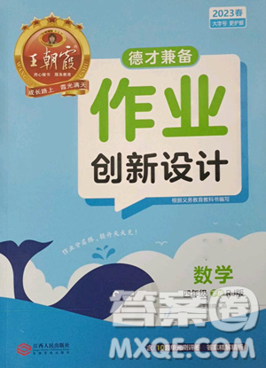 江西人民出版社2023王朝霞德才兼?zhèn)渥鳂I(yè)創(chuàng)新設(shè)計(jì)四年級(jí)下冊(cè)數(shù)學(xué)人教版參考答案