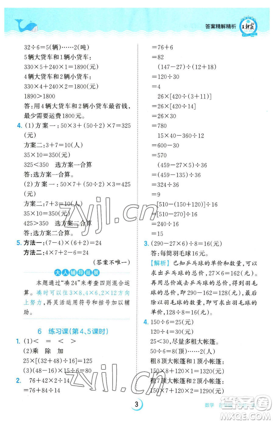 江西人民出版社2023王朝霞德才兼?zhèn)渥鳂I(yè)創(chuàng)新設(shè)計(jì)四年級(jí)下冊(cè)數(shù)學(xué)人教版參考答案