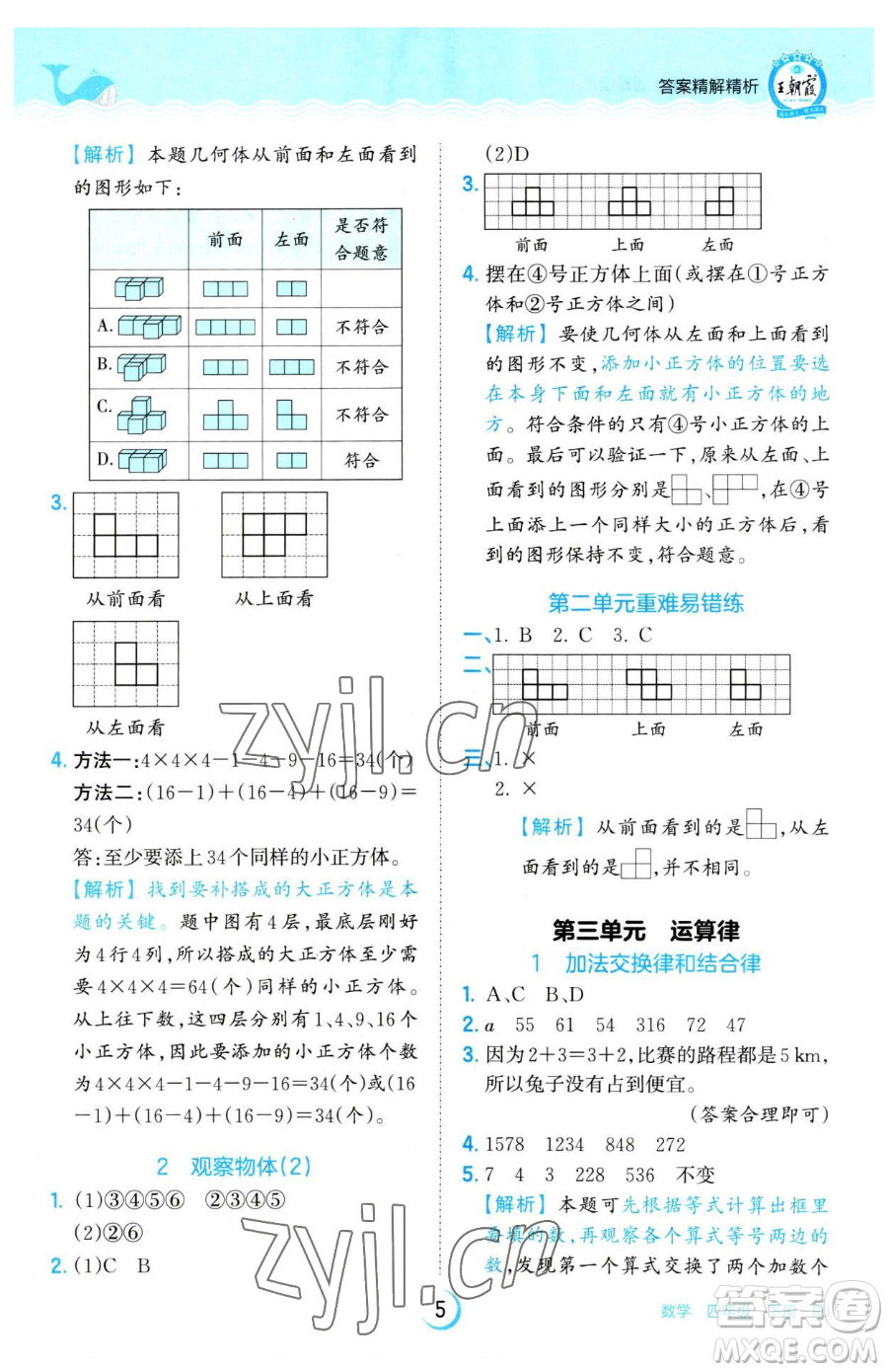 江西人民出版社2023王朝霞德才兼?zhèn)渥鳂I(yè)創(chuàng)新設(shè)計(jì)四年級(jí)下冊(cè)數(shù)學(xué)人教版參考答案