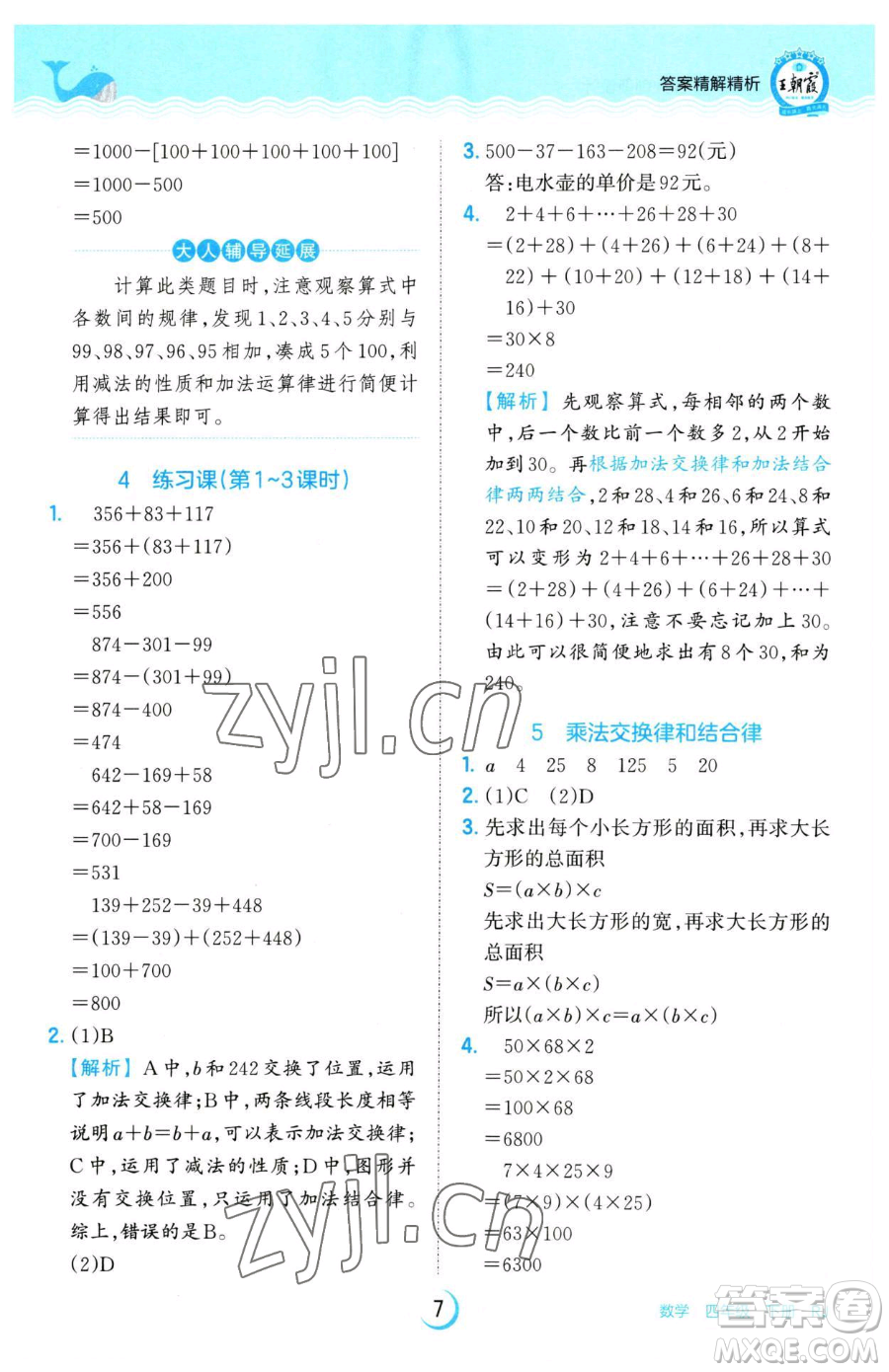 江西人民出版社2023王朝霞德才兼?zhèn)渥鳂I(yè)創(chuàng)新設(shè)計(jì)四年級(jí)下冊(cè)數(shù)學(xué)人教版參考答案