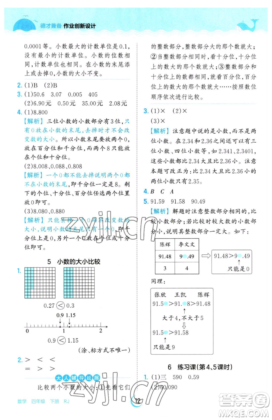 江西人民出版社2023王朝霞德才兼?zhèn)渥鳂I(yè)創(chuàng)新設(shè)計(jì)四年級(jí)下冊(cè)數(shù)學(xué)人教版參考答案