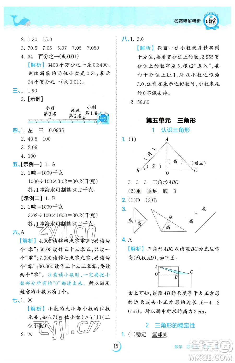 江西人民出版社2023王朝霞德才兼?zhèn)渥鳂I(yè)創(chuàng)新設(shè)計(jì)四年級(jí)下冊(cè)數(shù)學(xué)人教版參考答案