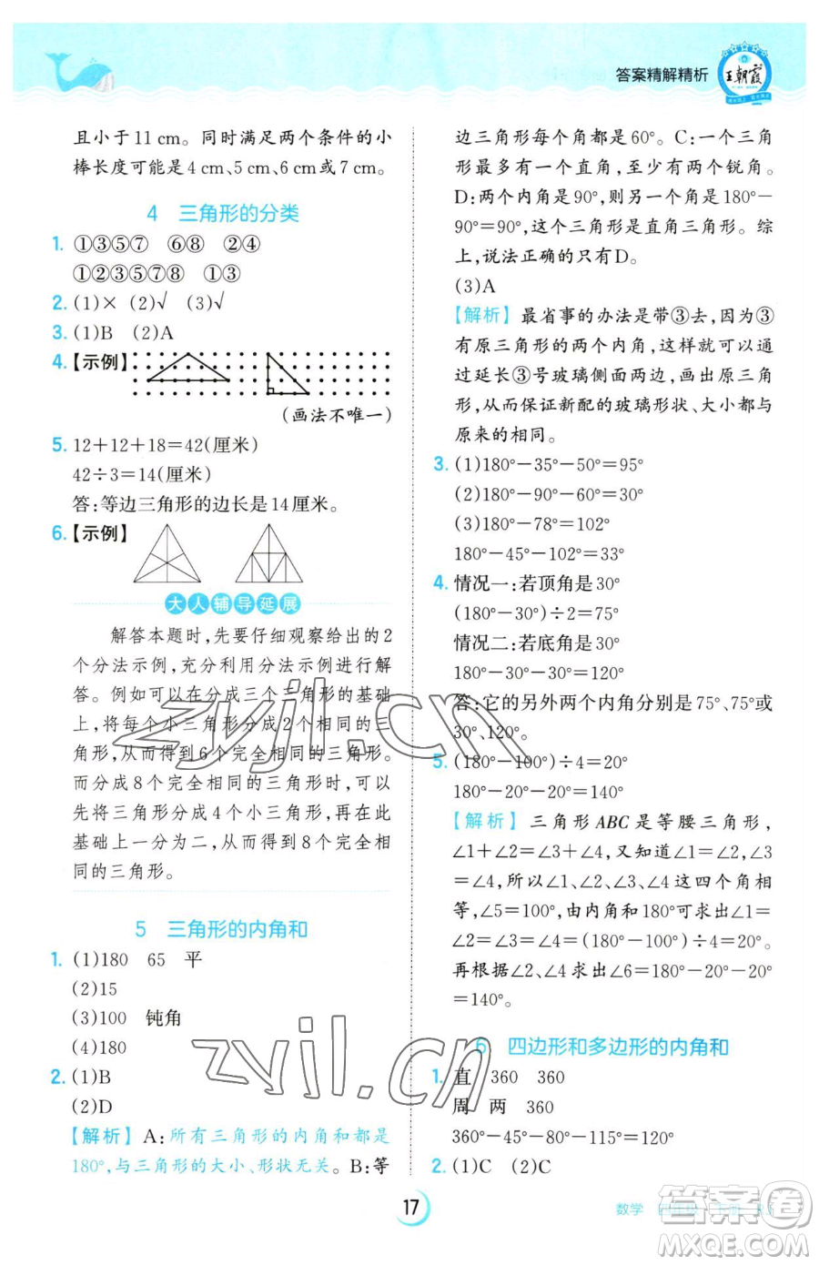 江西人民出版社2023王朝霞德才兼?zhèn)渥鳂I(yè)創(chuàng)新設(shè)計(jì)四年級(jí)下冊(cè)數(shù)學(xué)人教版參考答案