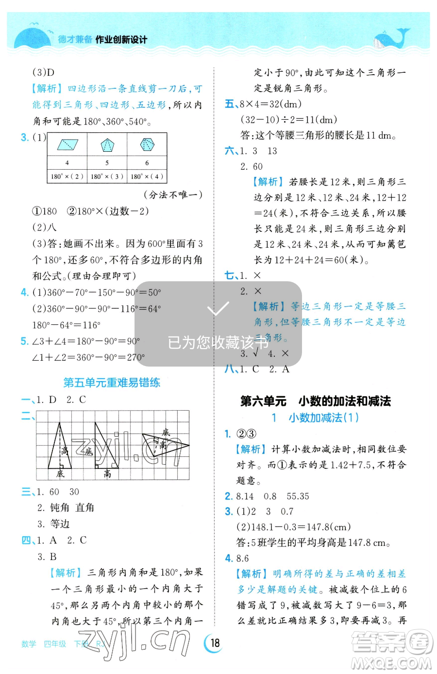 江西人民出版社2023王朝霞德才兼?zhèn)渥鳂I(yè)創(chuàng)新設(shè)計(jì)四年級(jí)下冊(cè)數(shù)學(xué)人教版參考答案