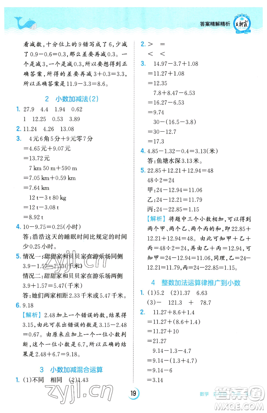 江西人民出版社2023王朝霞德才兼?zhèn)渥鳂I(yè)創(chuàng)新設(shè)計(jì)四年級(jí)下冊(cè)數(shù)學(xué)人教版參考答案