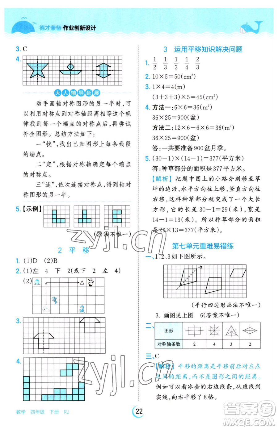 江西人民出版社2023王朝霞德才兼?zhèn)渥鳂I(yè)創(chuàng)新設(shè)計(jì)四年級(jí)下冊(cè)數(shù)學(xué)人教版參考答案