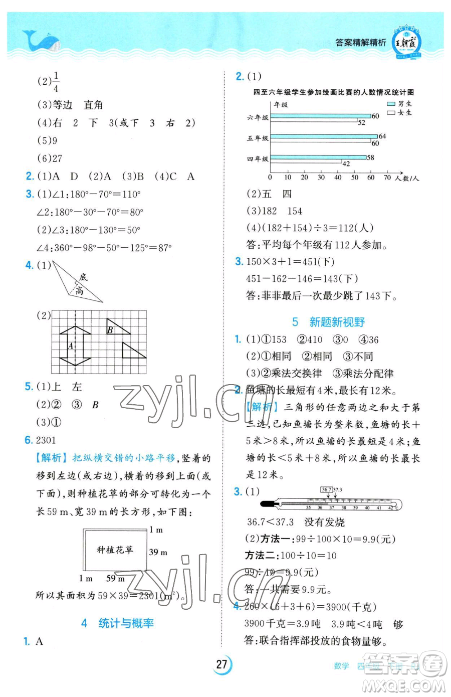 江西人民出版社2023王朝霞德才兼?zhèn)渥鳂I(yè)創(chuàng)新設(shè)計(jì)四年級(jí)下冊(cè)數(shù)學(xué)人教版參考答案