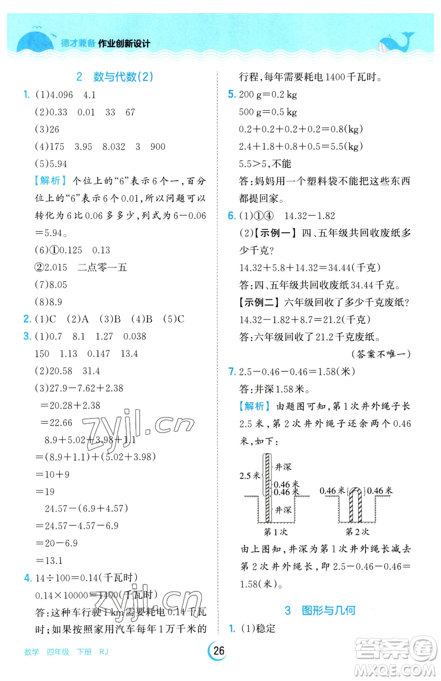 江西人民出版社2023王朝霞德才兼?zhèn)渥鳂I(yè)創(chuàng)新設(shè)計(jì)四年級(jí)下冊(cè)數(shù)學(xué)人教版參考答案