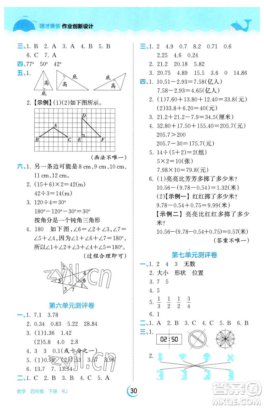 江西人民出版社2023王朝霞德才兼?zhèn)渥鳂I(yè)創(chuàng)新設(shè)計(jì)四年級(jí)下冊(cè)數(shù)學(xué)人教版參考答案