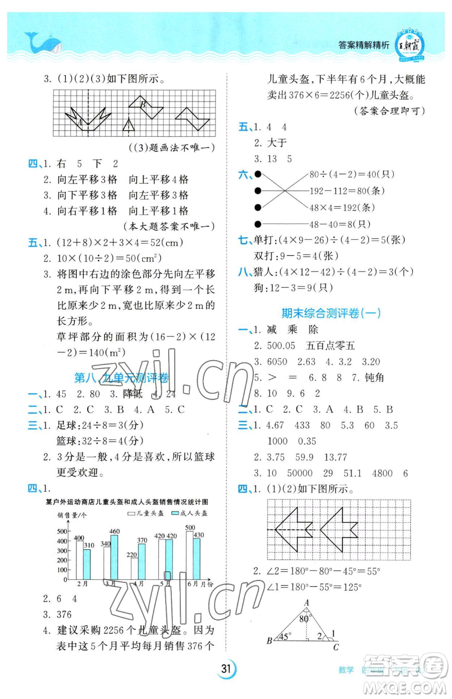 江西人民出版社2023王朝霞德才兼?zhèn)渥鳂I(yè)創(chuàng)新設(shè)計(jì)四年級(jí)下冊(cè)數(shù)學(xué)人教版參考答案