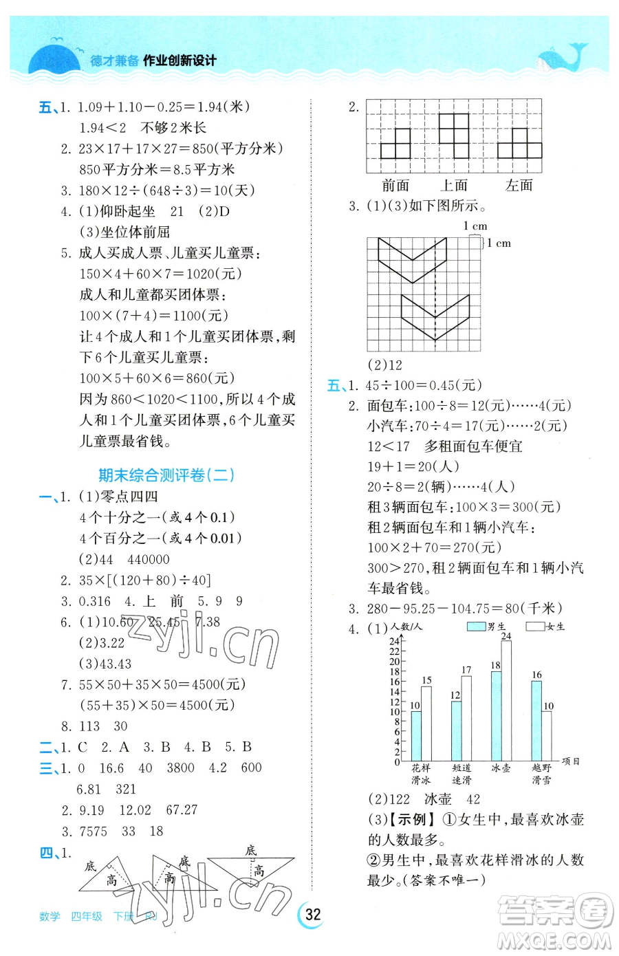 江西人民出版社2023王朝霞德才兼?zhèn)渥鳂I(yè)創(chuàng)新設(shè)計(jì)四年級(jí)下冊(cè)數(shù)學(xué)人教版參考答案