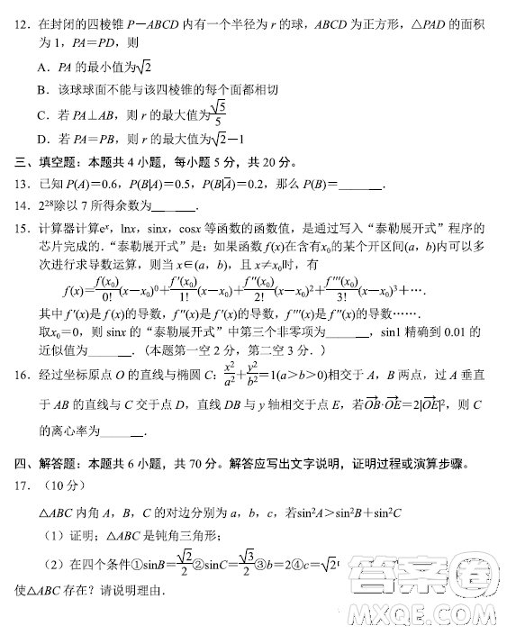 2023屆丹東市高三總復(fù)習(xí)質(zhì)量測試一數(shù)學(xué)試卷答案