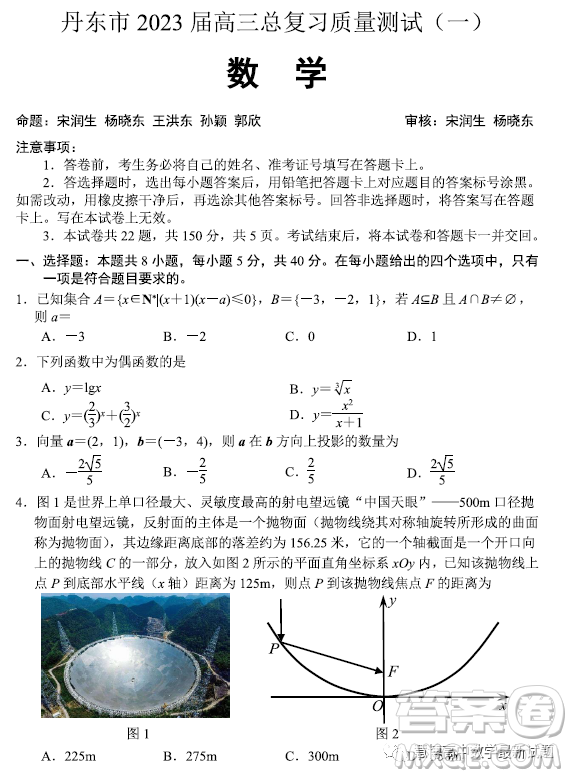 2023屆丹東市高三總復(fù)習(xí)質(zhì)量測試一數(shù)學(xué)試卷答案