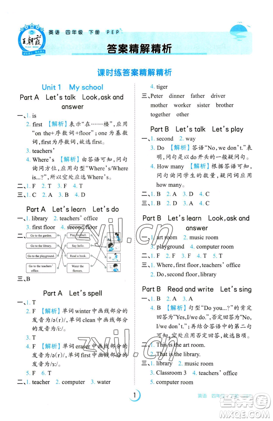 江西人民出版社2023王朝霞德才兼?zhèn)渥鳂I(yè)創(chuàng)新設(shè)計四年級下冊英語人教PEP版參考答案