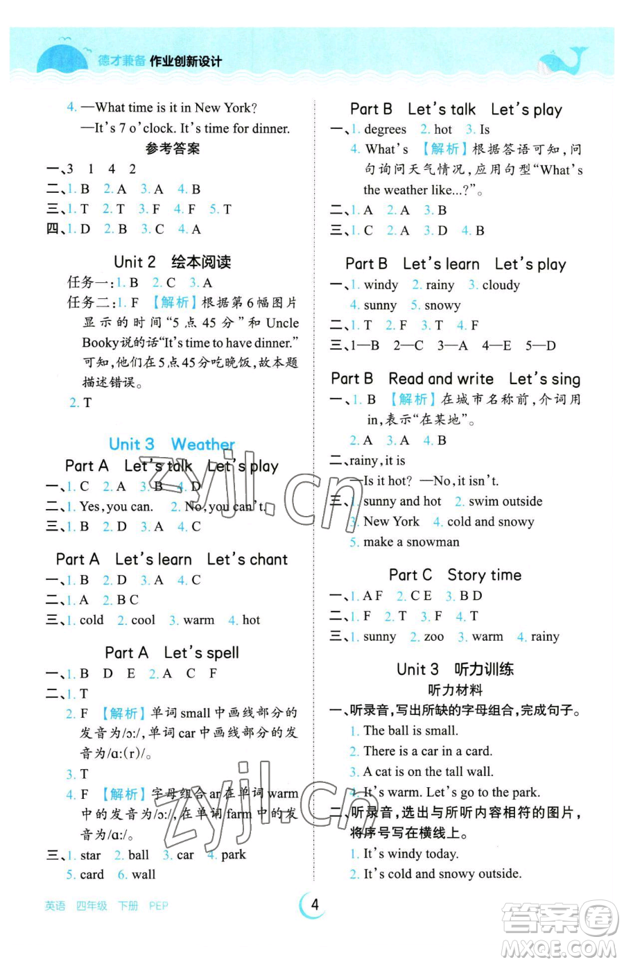 江西人民出版社2023王朝霞德才兼?zhèn)渥鳂I(yè)創(chuàng)新設(shè)計四年級下冊英語人教PEP版參考答案