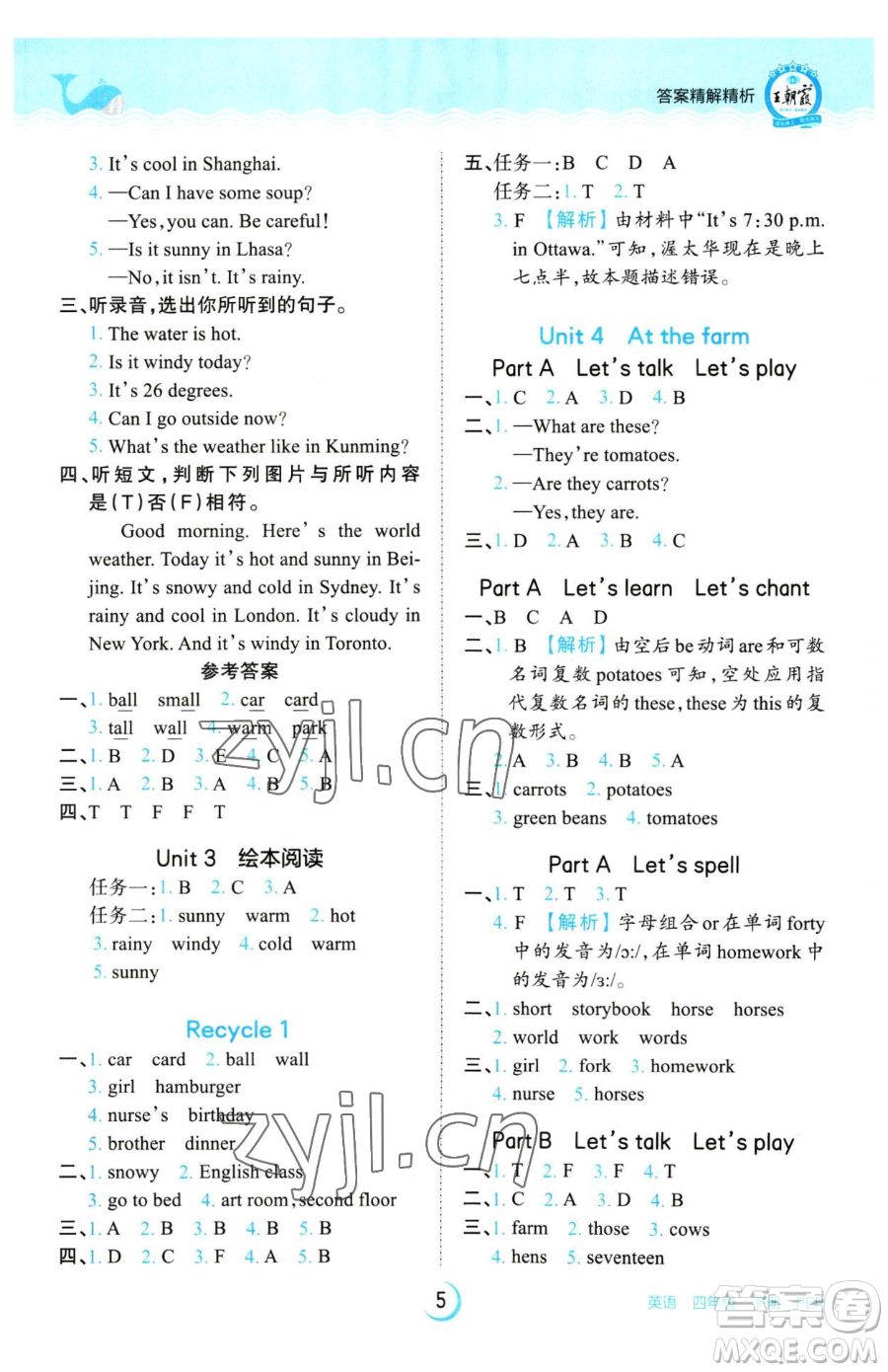 江西人民出版社2023王朝霞德才兼?zhèn)渥鳂I(yè)創(chuàng)新設(shè)計四年級下冊英語人教PEP版參考答案