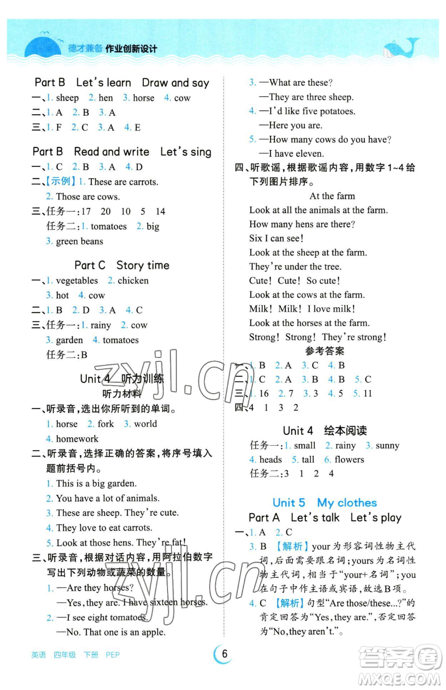 江西人民出版社2023王朝霞德才兼?zhèn)渥鳂I(yè)創(chuàng)新設(shè)計四年級下冊英語人教PEP版參考答案