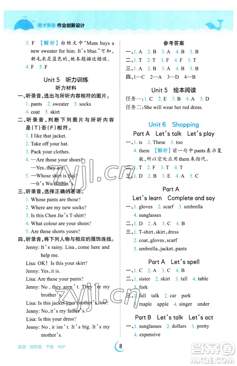 江西人民出版社2023王朝霞德才兼?zhèn)渥鳂I(yè)創(chuàng)新設(shè)計四年級下冊英語人教PEP版參考答案