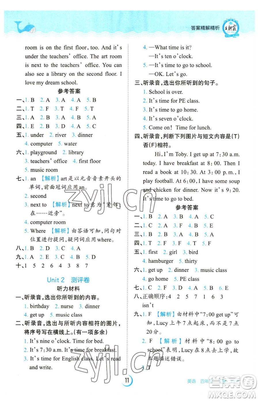 江西人民出版社2023王朝霞德才兼?zhèn)渥鳂I(yè)創(chuàng)新設(shè)計四年級下冊英語人教PEP版參考答案