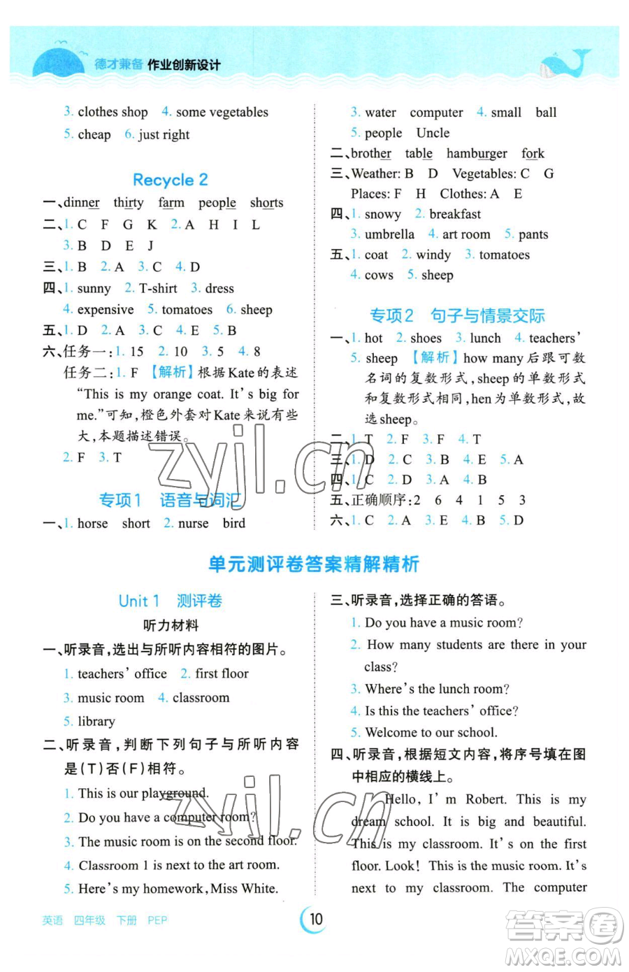 江西人民出版社2023王朝霞德才兼?zhèn)渥鳂I(yè)創(chuàng)新設(shè)計四年級下冊英語人教PEP版參考答案