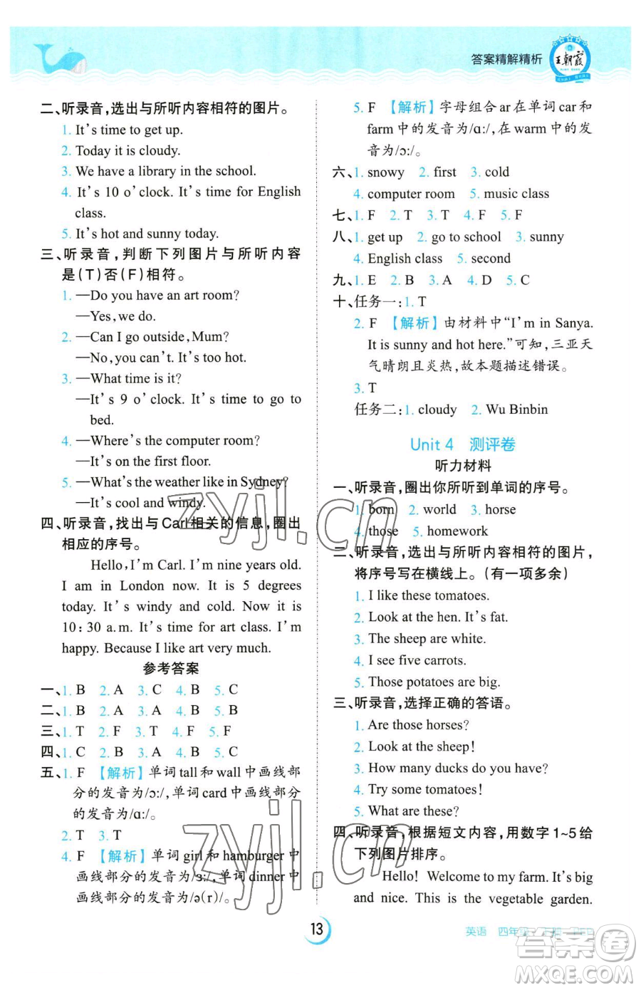 江西人民出版社2023王朝霞德才兼?zhèn)渥鳂I(yè)創(chuàng)新設(shè)計四年級下冊英語人教PEP版參考答案